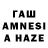 ГАШ AMNESIA HAZE chicaka