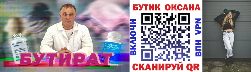 Купить  Княгинино  БУТИРАТ 99% 